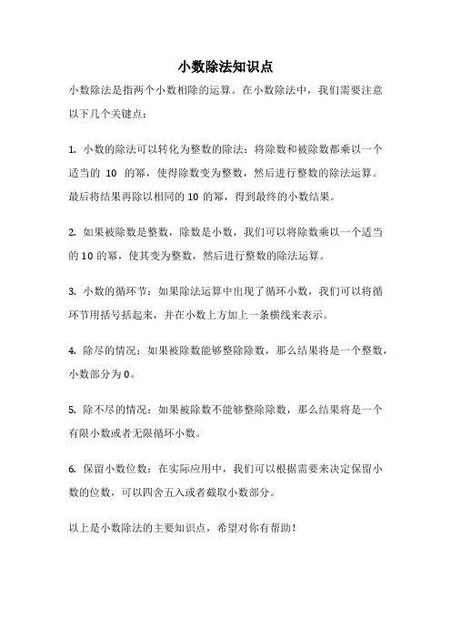小数除法知识点