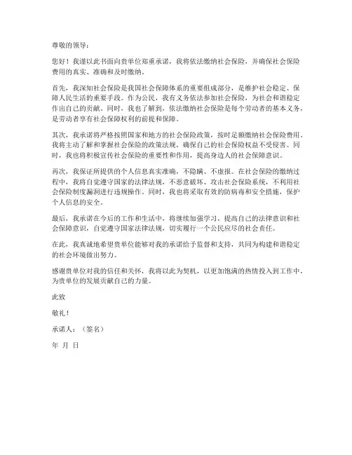 缴纳社保保证书单位