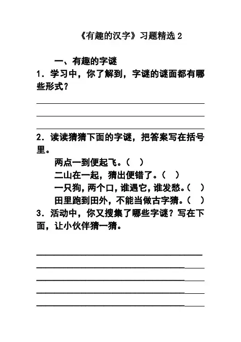 有趣的汉字习题精选
