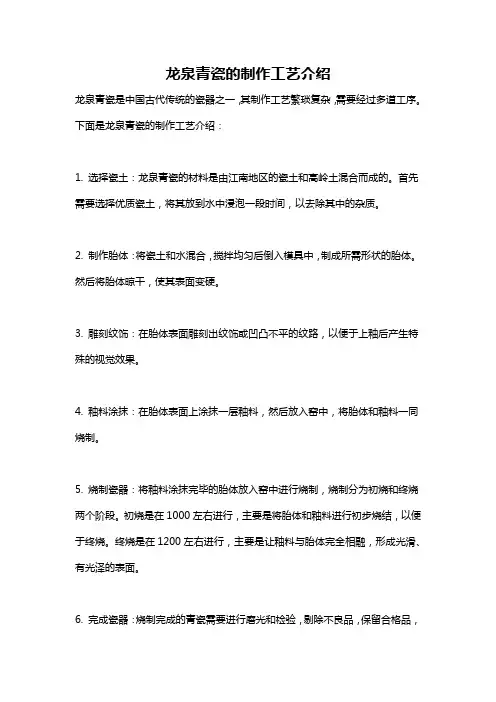 龙泉青瓷的制作工艺介绍