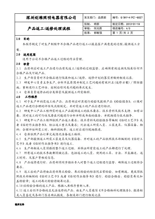 产品返工、返修处理流程-32