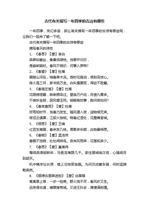 古代有关描写一年四季的古诗有哪些