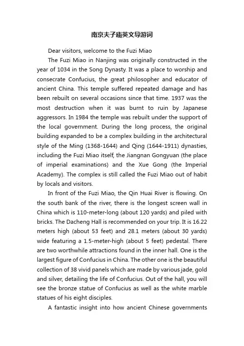 南京夫子庙英文导游词