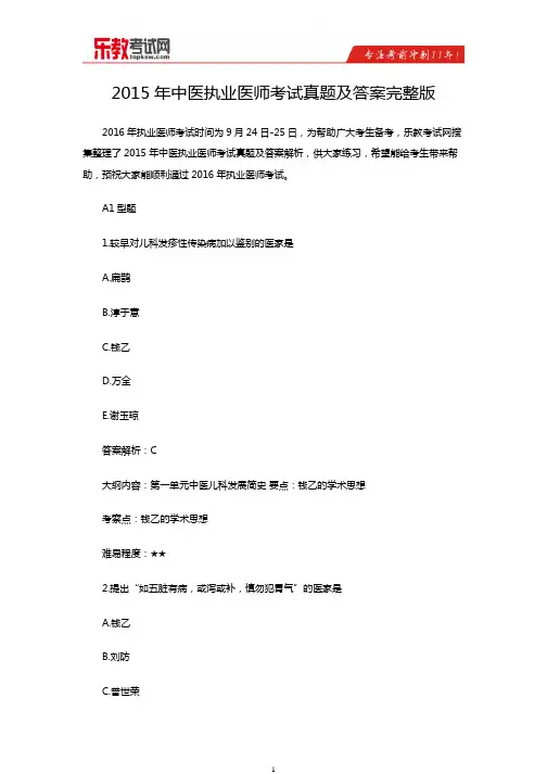 2015年中医执业医师考试真题及答案完整版