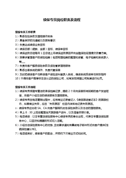 汽车4S店续保专员岗位职责及流程