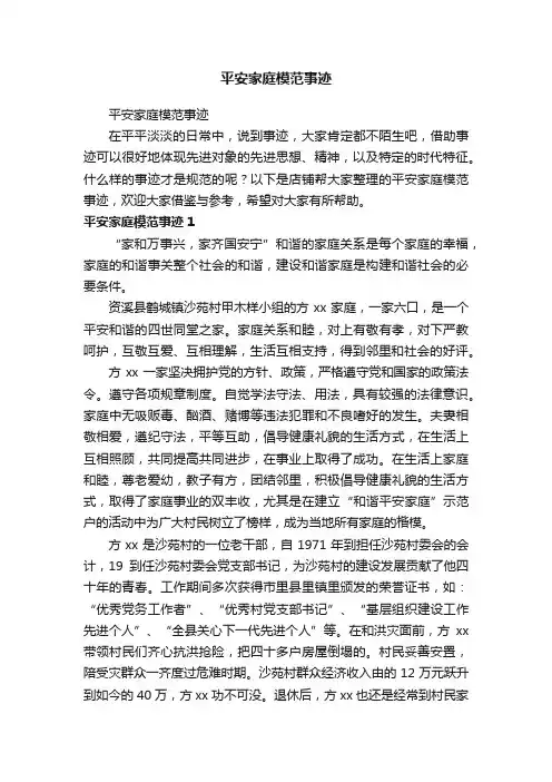 平安家庭模范事迹