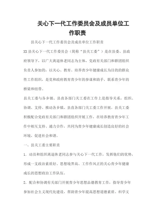 关心下一代工作委员会及成员单位工作职责
