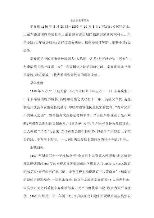 辛弃疾生平简介