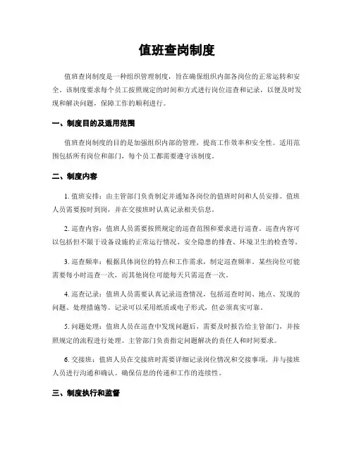 值班查岗制度