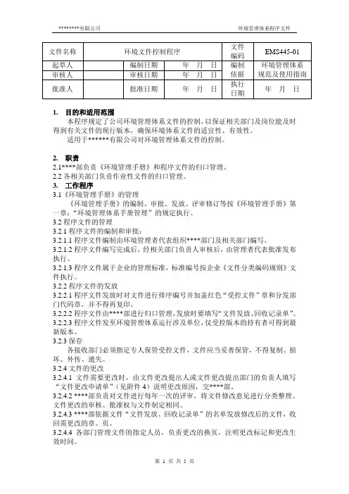 (环境管理)环境文件控制程序