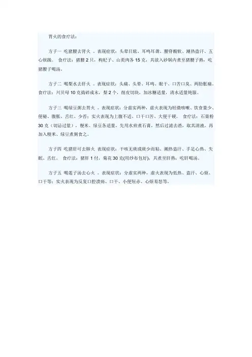 胃火的食疗法