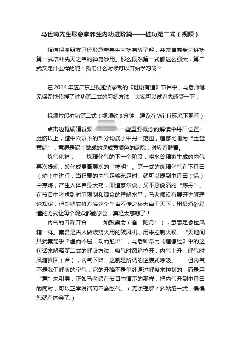 马世琦先生形意拳养生内功进阶篇——桩功第二式（视频）