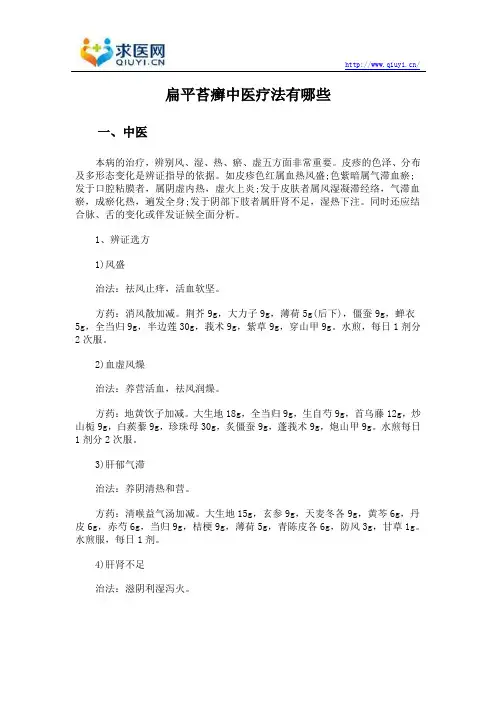 扁平苔癣中医疗法有哪些