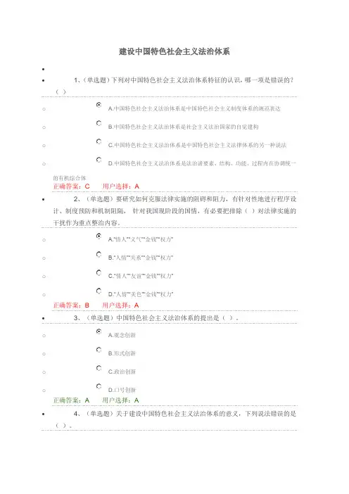 建设中国特色社会主义法治体系练习题(DOC)