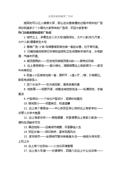 出售房屋的搞笑广告词_房地产广告词_