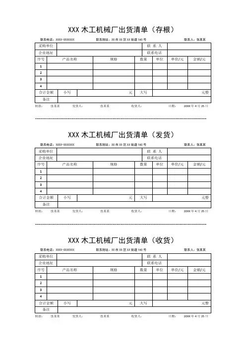 工厂出货清单模板