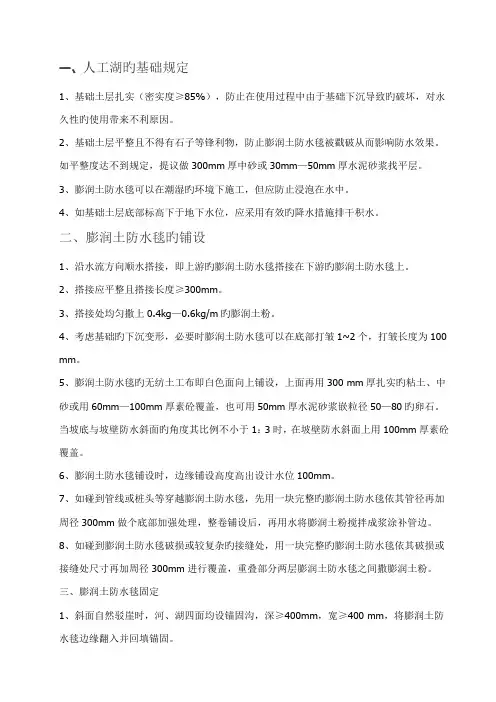膨润土防水毯施工方法