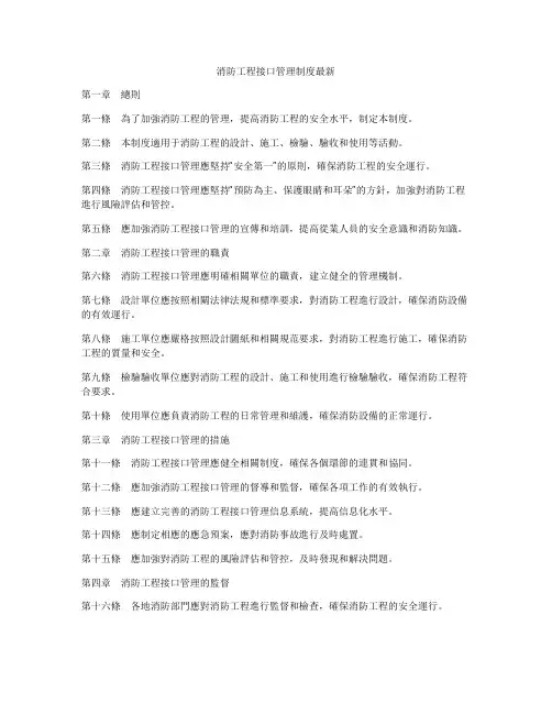 消防工程接口管理制度最新