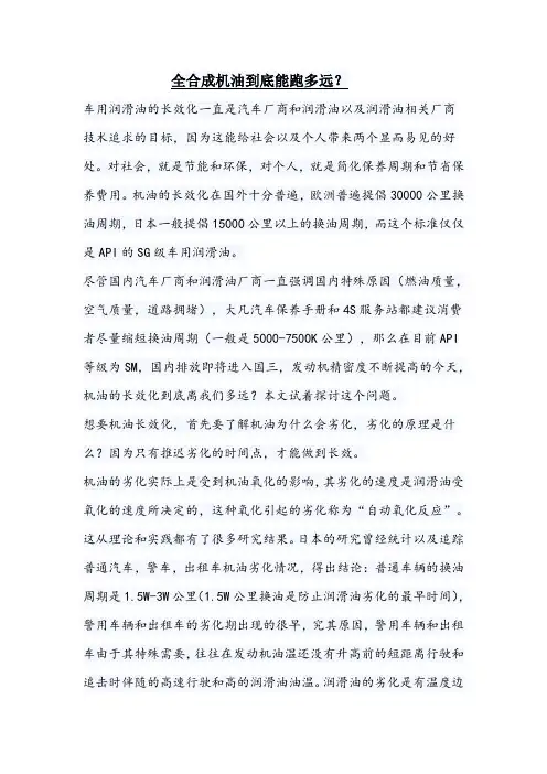 全合成机油到底能跑多远