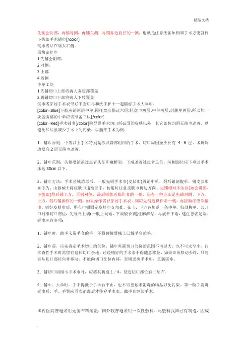 铺手术巾