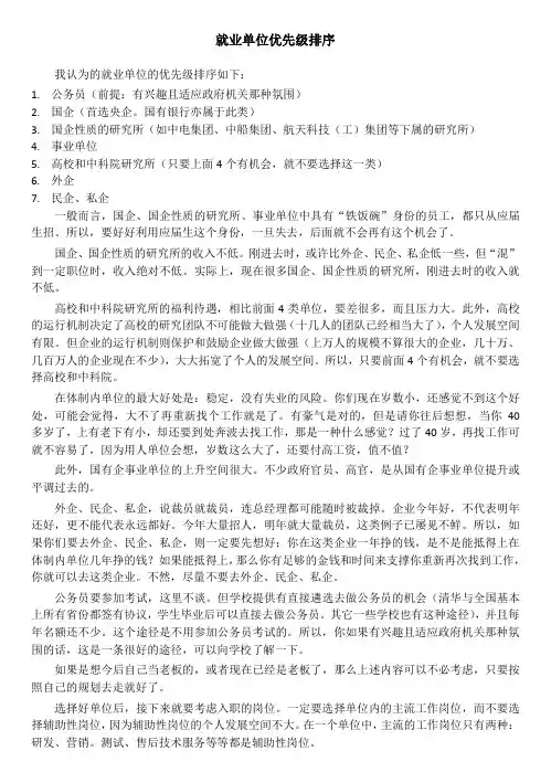 就业单位优先级排序