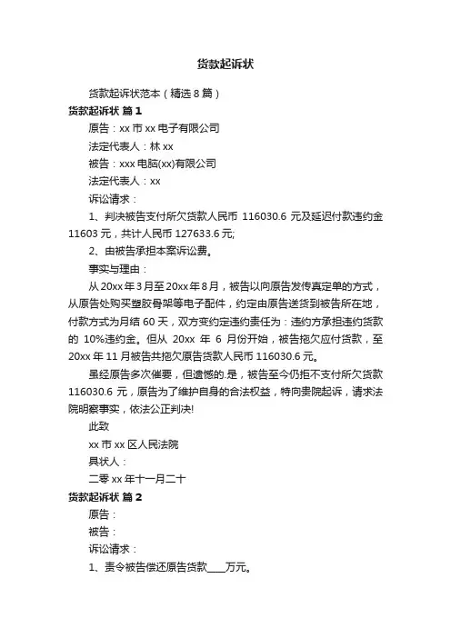 货款起诉状