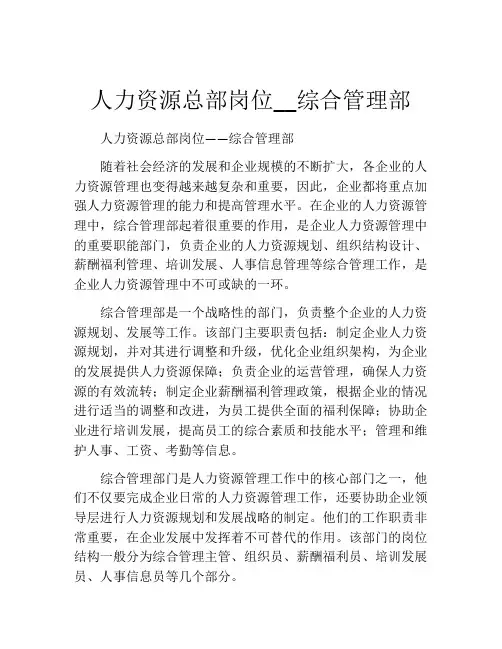 人力资源总部岗位__综合管理部