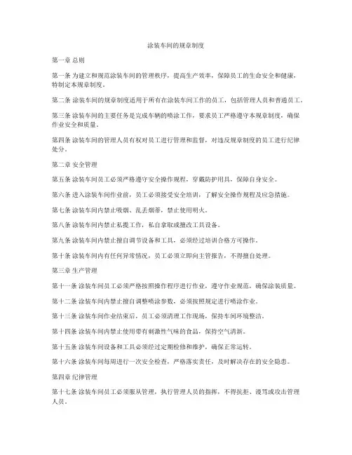 涂装车间的规章制度