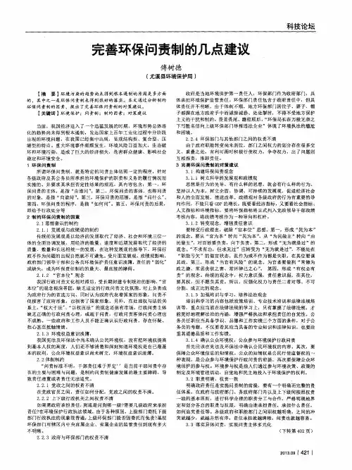 完善环保问责制的几点建议