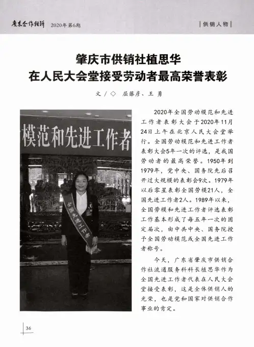 肇庆市供销社植思华在人民大会堂接受劳动者最高荣誉表彰