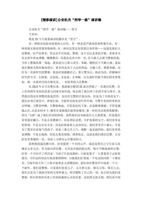 [精彩演讲]公安机关“两学一做”演讲稿