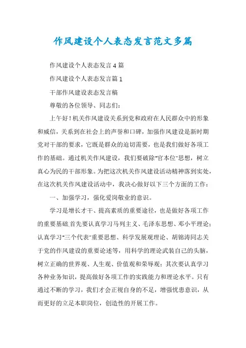 作风建设个人表态发言范文多篇