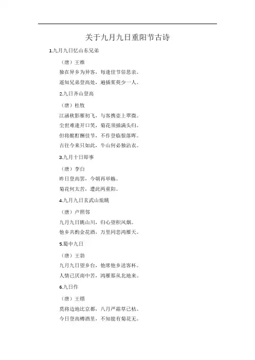 关于九月九日重阳节古诗