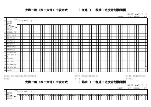 施工进度计划横道图(道路、排水、桥梁等)