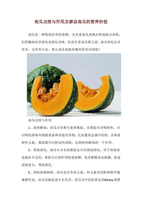 南瓜功效与作用及禁忌 南瓜的营养价值