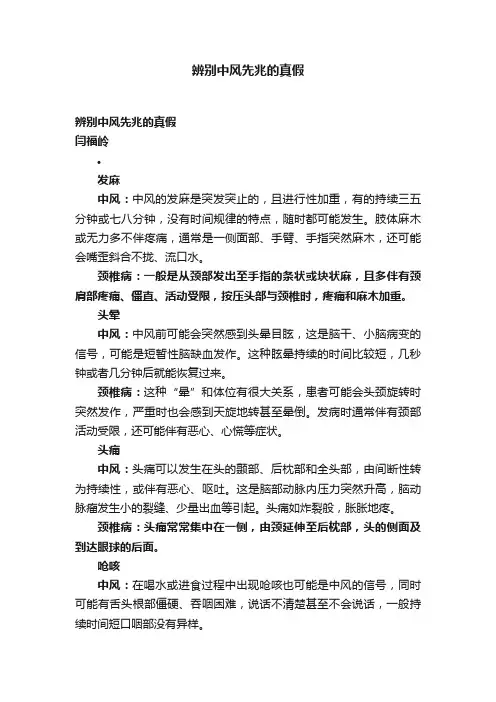 辨别中风先兆的真假