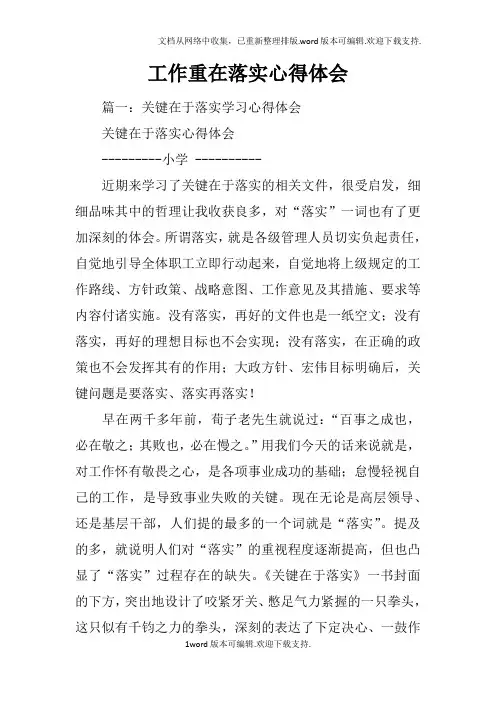 工作重在落实心得体会