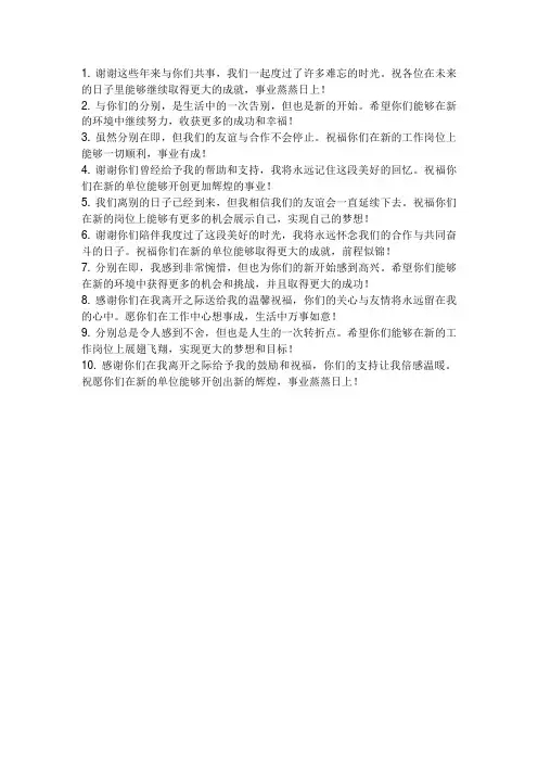 自己调离单位离别感言祝福语