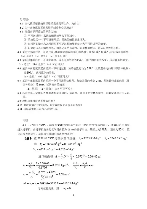 化工热力学第六章习题解答