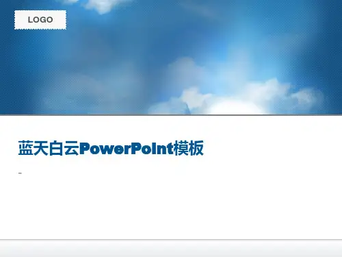 蓝天白云背景PPT模板下载