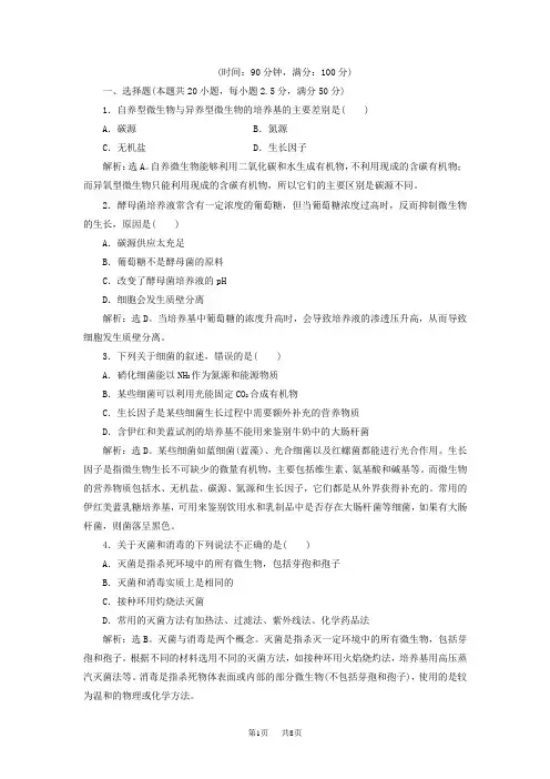 高中生物专题2 微生物的培养与应用测试题及答案