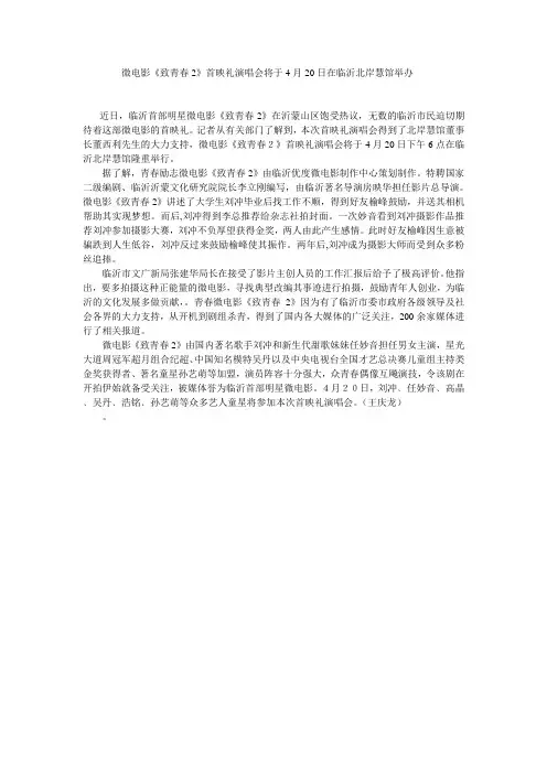 微电影发布新闻稿模板