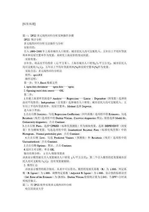 使用SPSS线性回归实现通径分析的方法