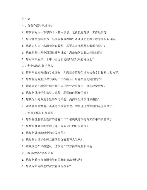 宁波职校老师面试题目(3篇)