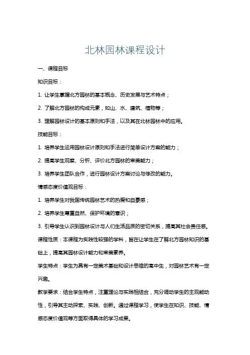 北林园林课程设计