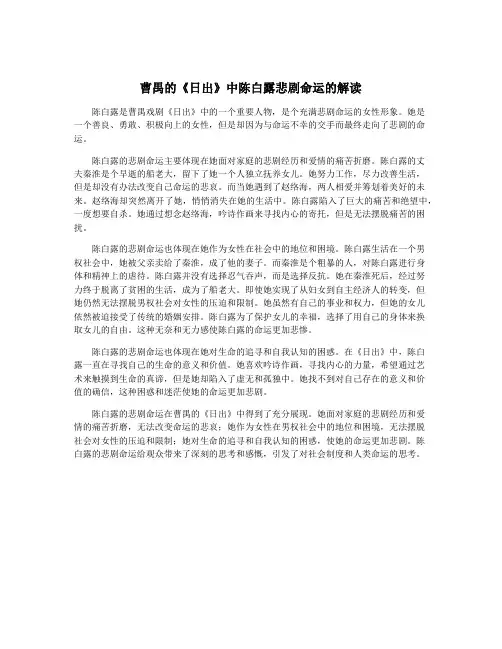 曹禺的《日出》中陈白露悲剧命运的解读