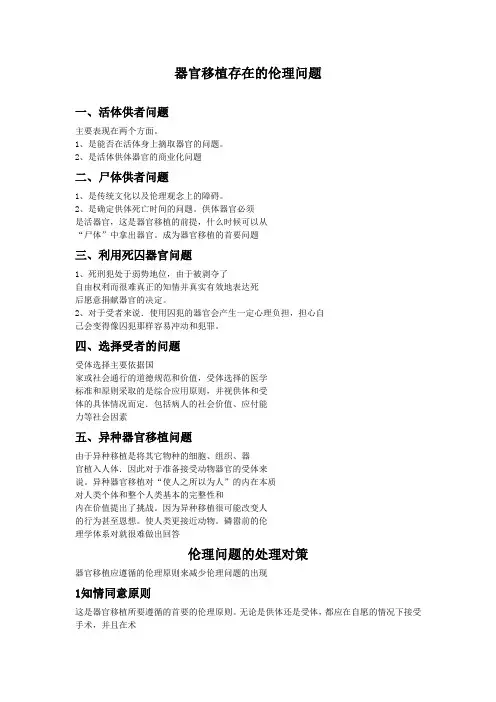 器官移植问题综述