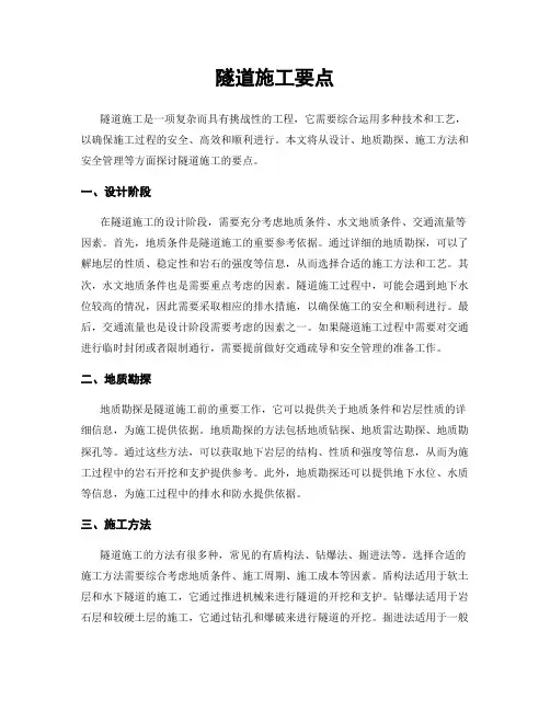 隧道施工要点