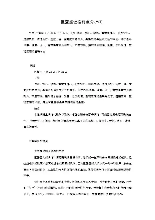 巨蟹座性格特点分析