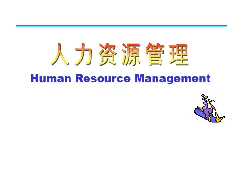 商务英语实训课程unit 2 Human Resources Management人力资源管理